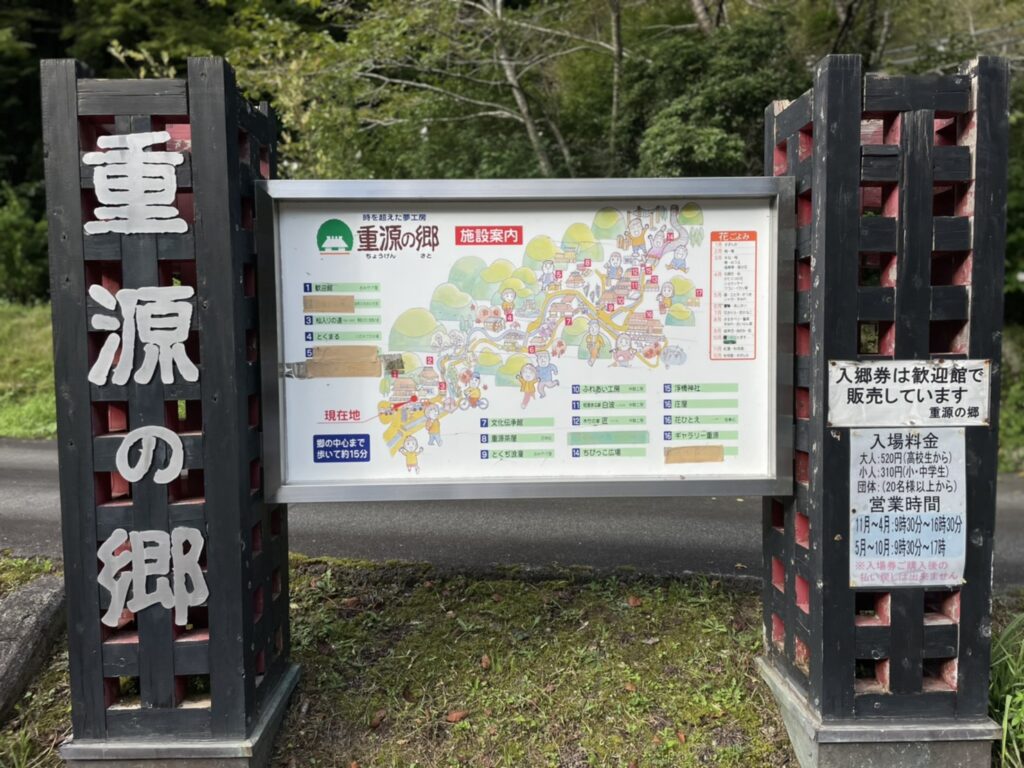 Map photo of Chogen no Sato Village