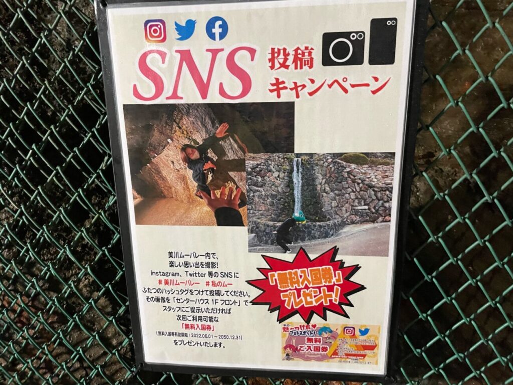 地底王国美川ムーバレーのSNS投稿キャンペーン