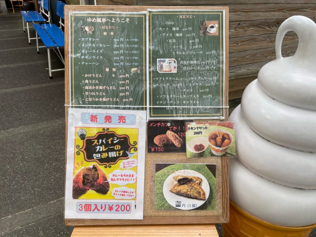 永源山公園の喫茶店のメニュー