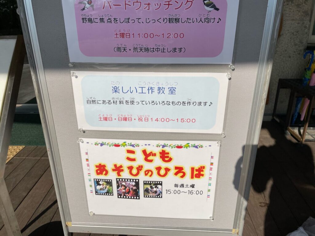 きららはま自然観察公園のイベント案内看板