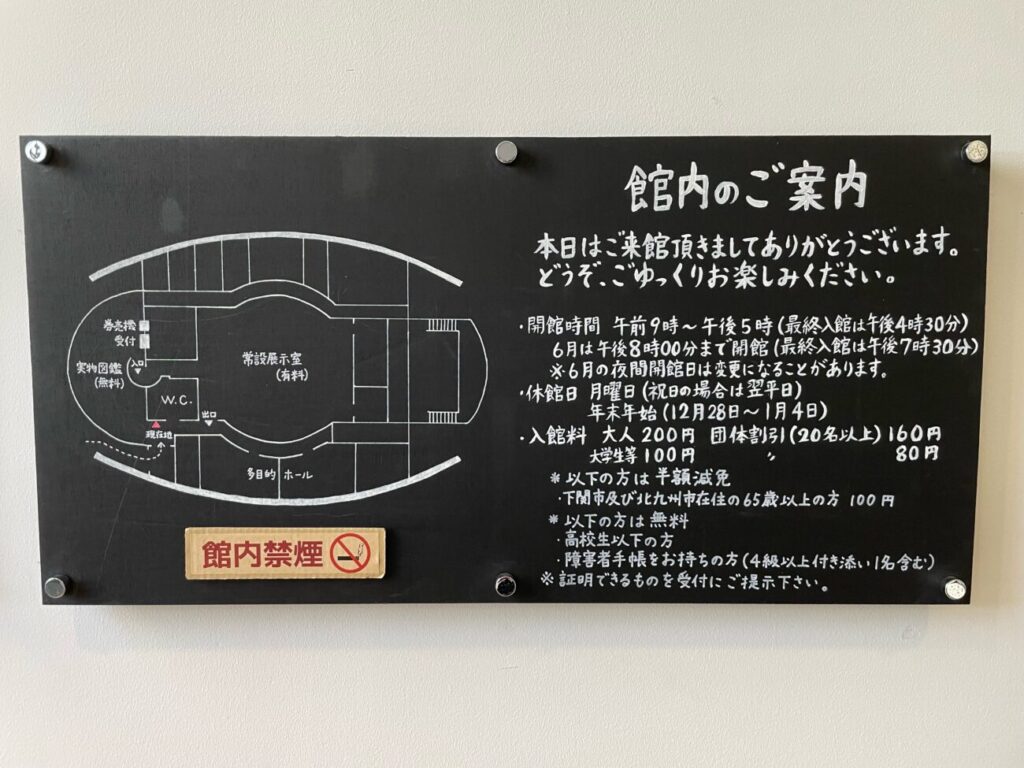 豊田ホタルの里ミュージアムの管内のご案内看板