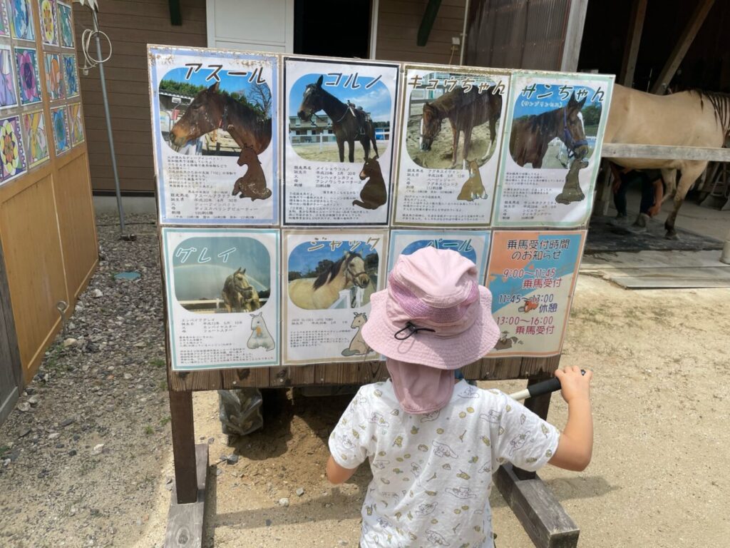 島根県益田市のさんさん牧場の馬の案内板