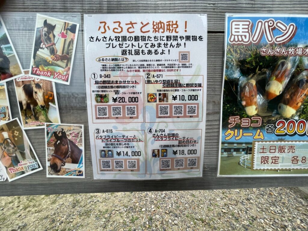 島根県益田市のさんさん牧場のふるさと納税の案内板