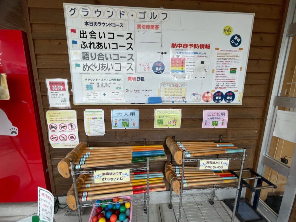 玖珂総合公園のグラウンドゴルフの案内看板とクラブとボール